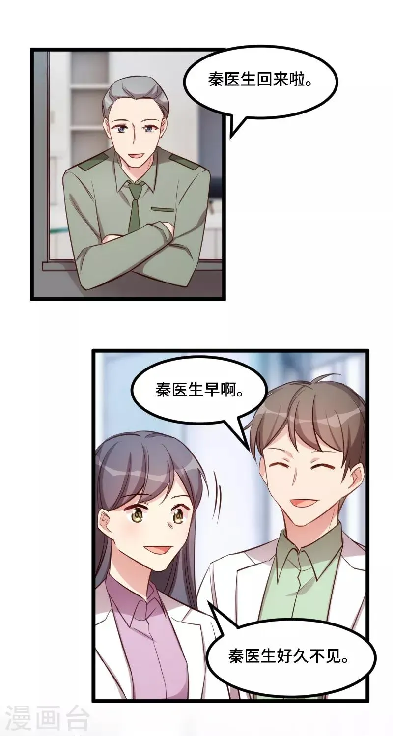 贺少的闪婚暖妻 第231话 复工啦 第15页