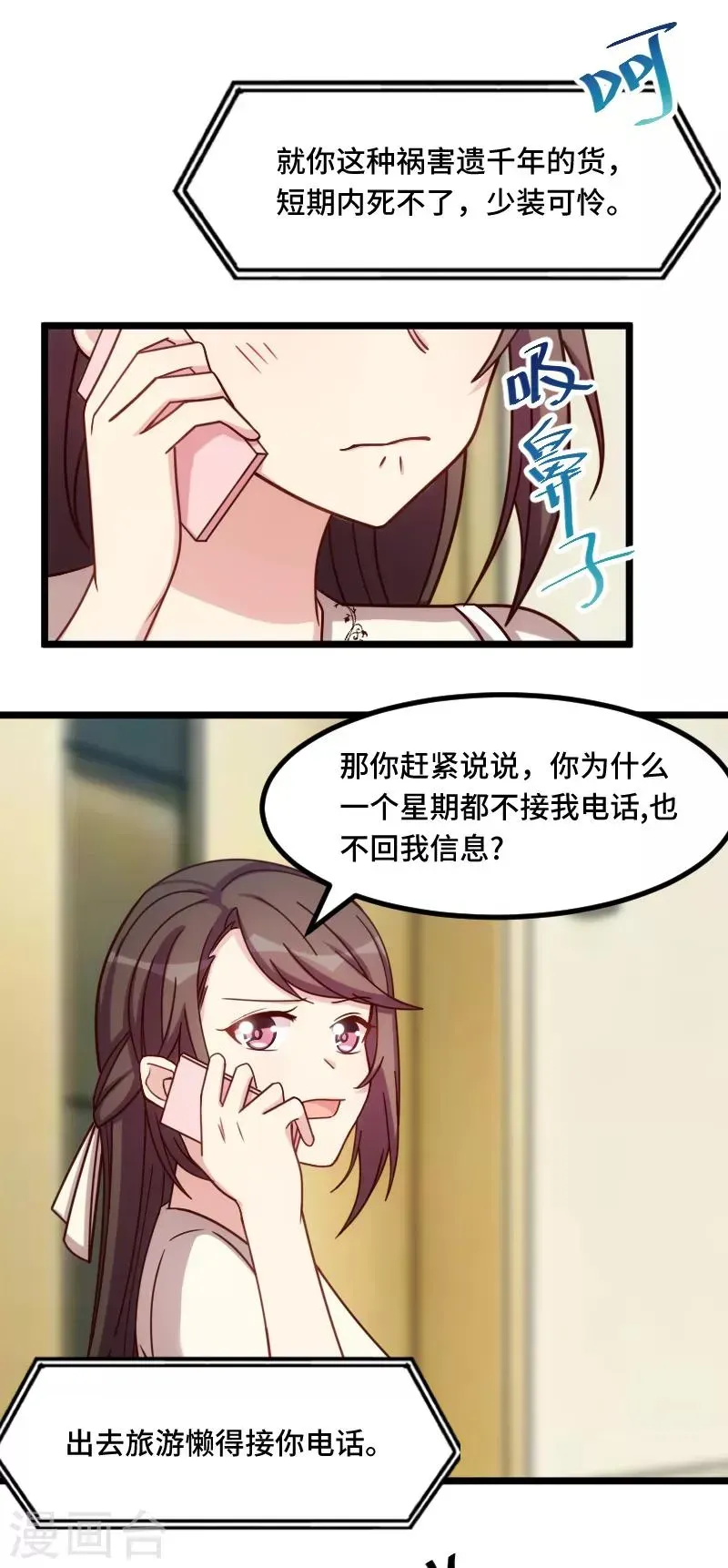 贺少的闪婚暖妻 第216话 师父内退？ 第15页