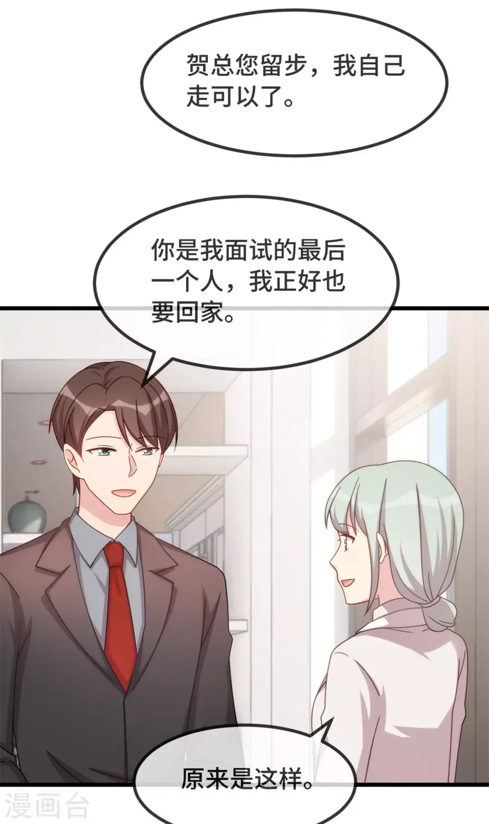 贺少的闪婚暖妻 第322话 阿姨？ 第15页