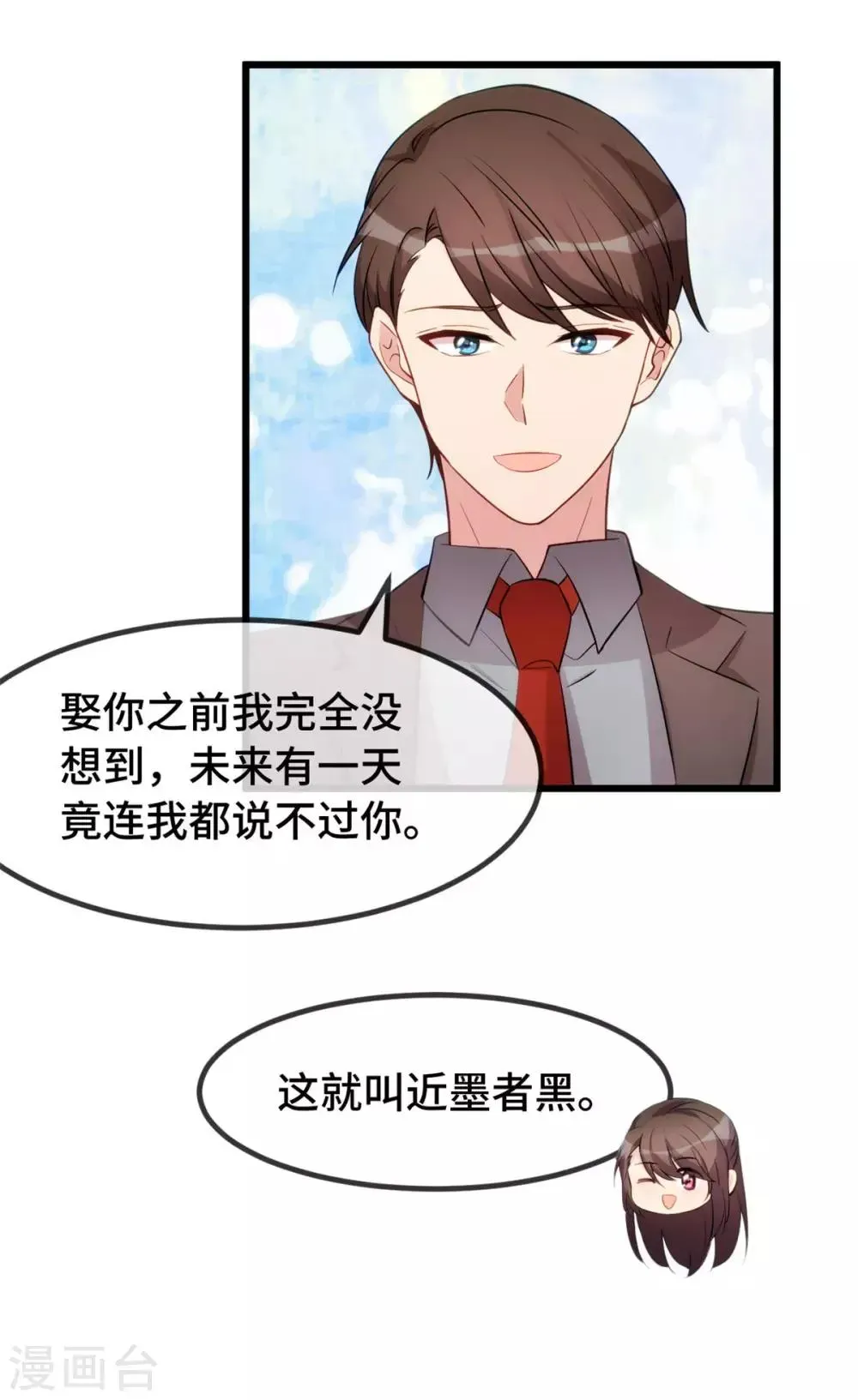 贺少的闪婚暖妻 第293话 给你卡，随便刷 第15页