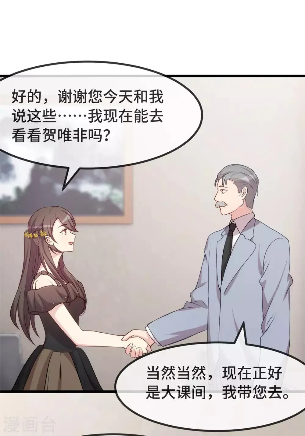 贺少的闪婚暖妻 第307话 妈咪出击 第15页