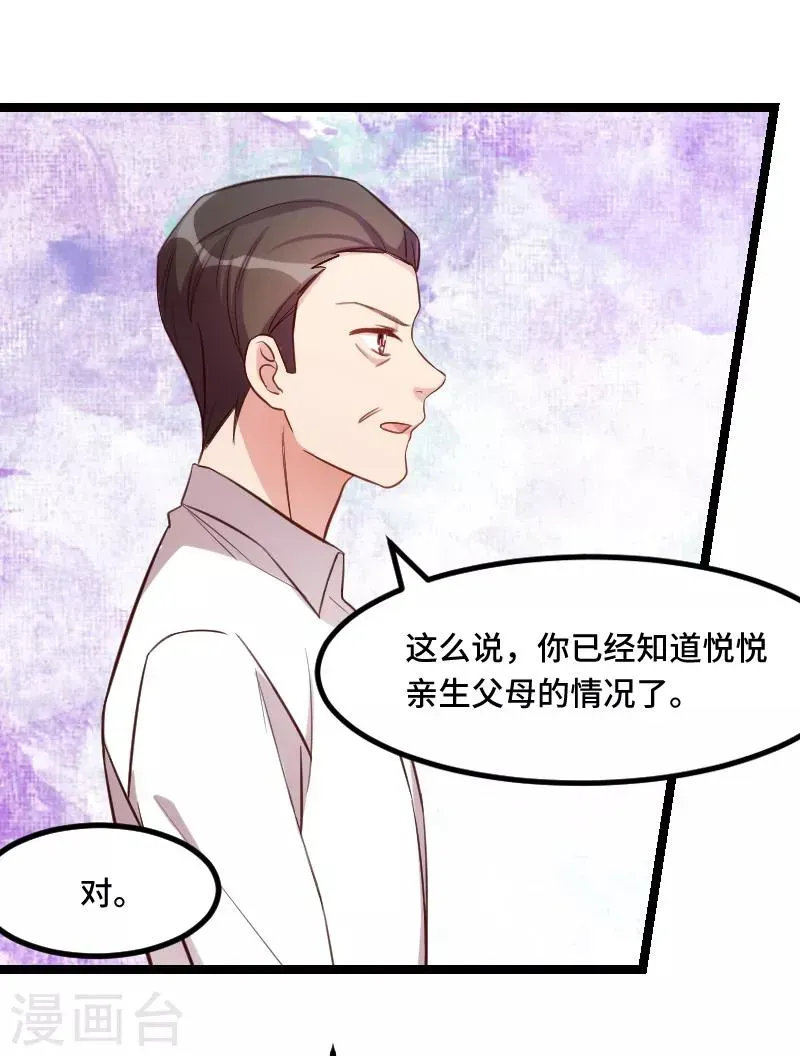 贺少的闪婚暖妻 第228话 双胞胎姐妹 第15页