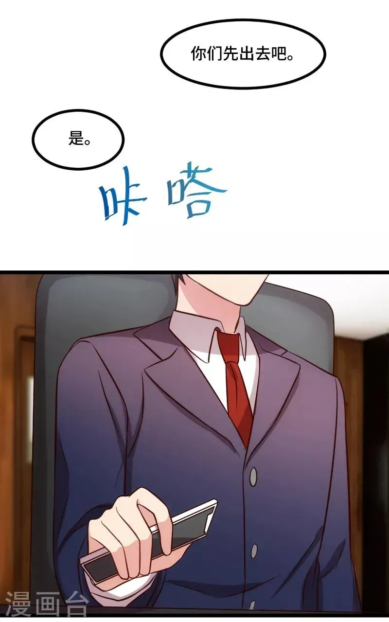 贺少的闪婚暖妻 第199话 收买？ 第16页