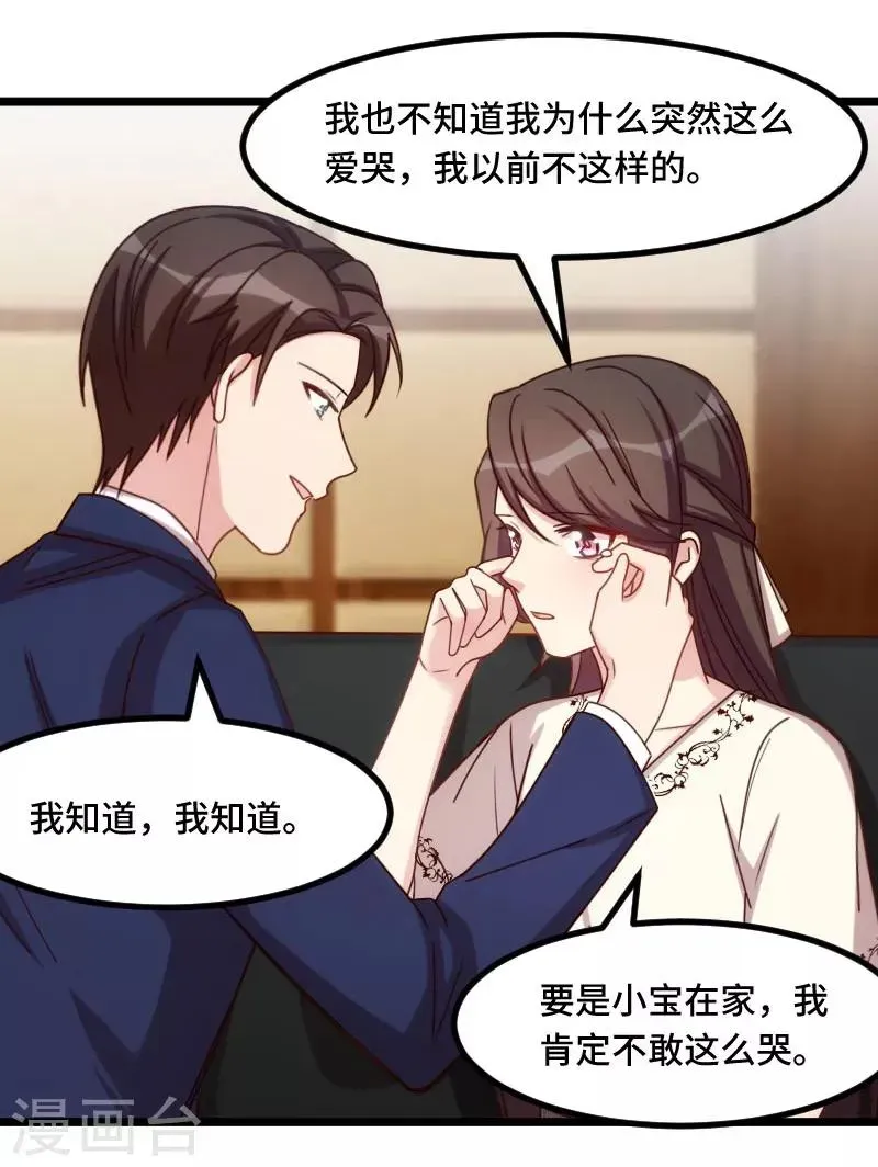 贺少的闪婚暖妻 第219话 土豪我心疼你 第16页