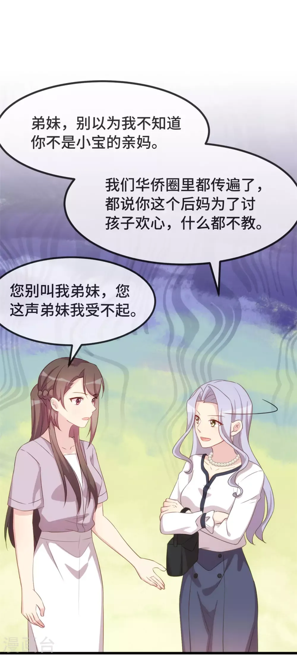 贺少的闪婚暖妻 第332话 你无权插嘴 第16页