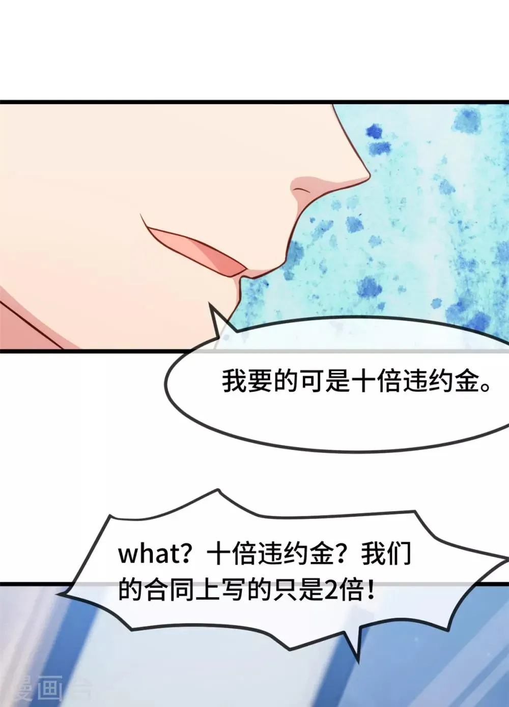 贺少的闪婚暖妻 第266话 你贺总永远是贺总 第16页