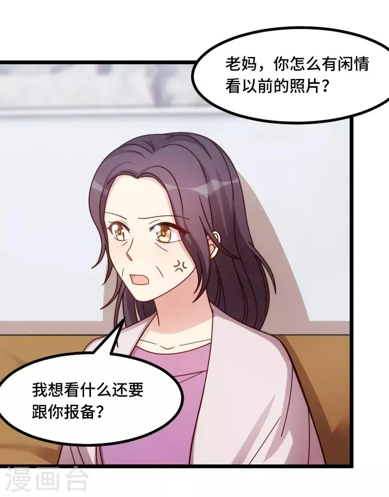 贺少的闪婚暖妻 第230话 老妈的礼物 第16页