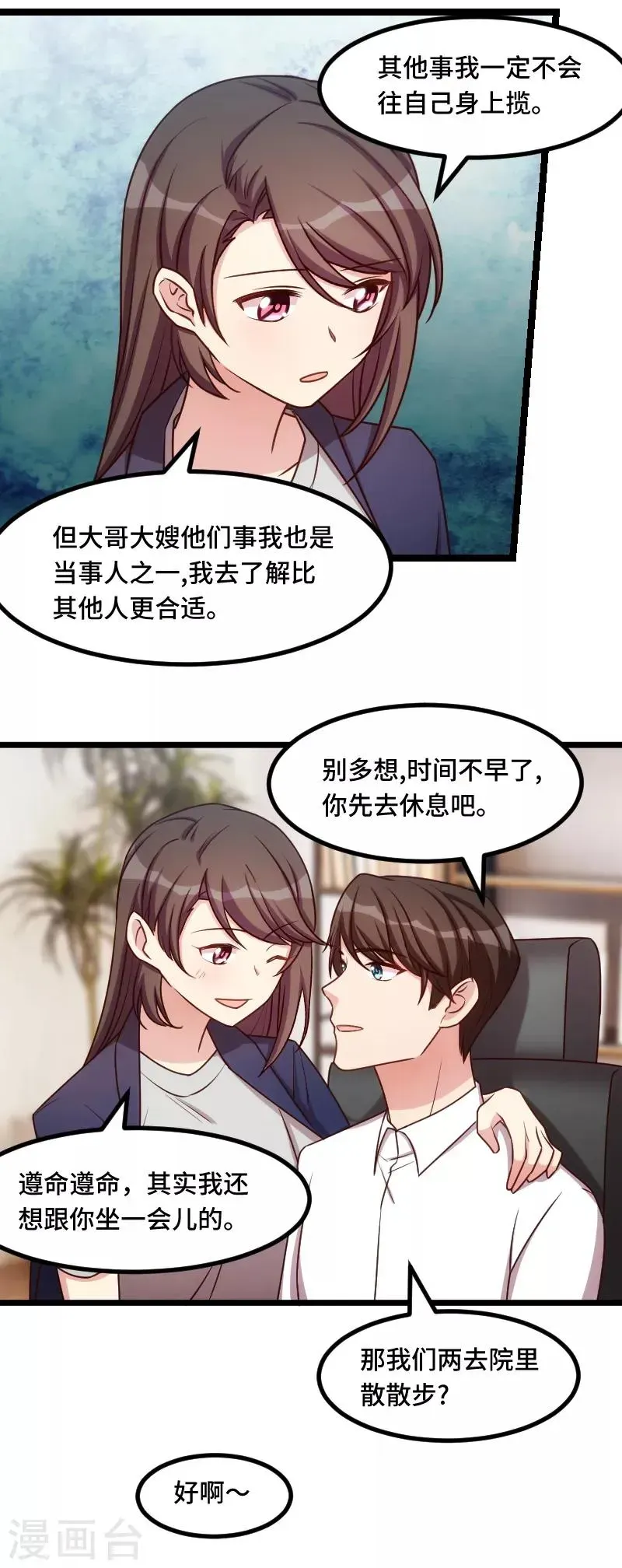 贺少的闪婚暖妻 第221话 少女心爆棚啦 第16页