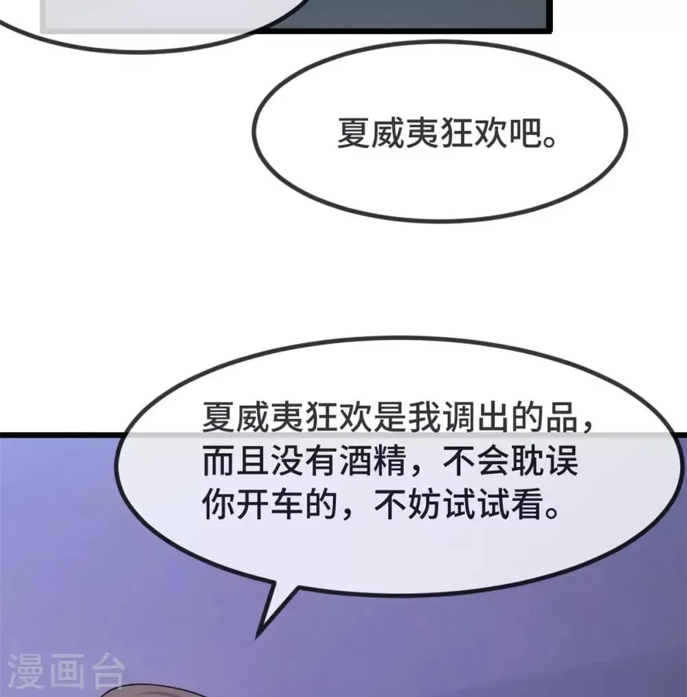 贺少的闪婚暖妻 第298话 好女孩 第16页