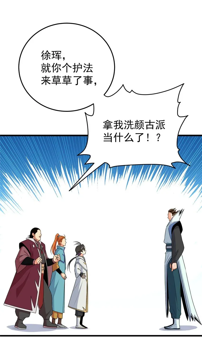 帝霸 10 师兄慎言啊！ 第16页