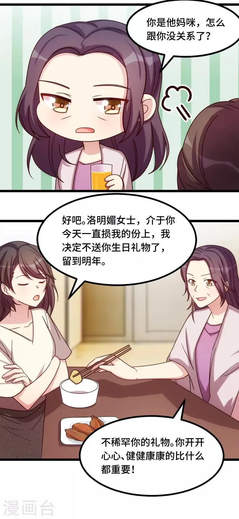 贺少的闪婚暖妻 第224话 小宝做蛋糕 第16页