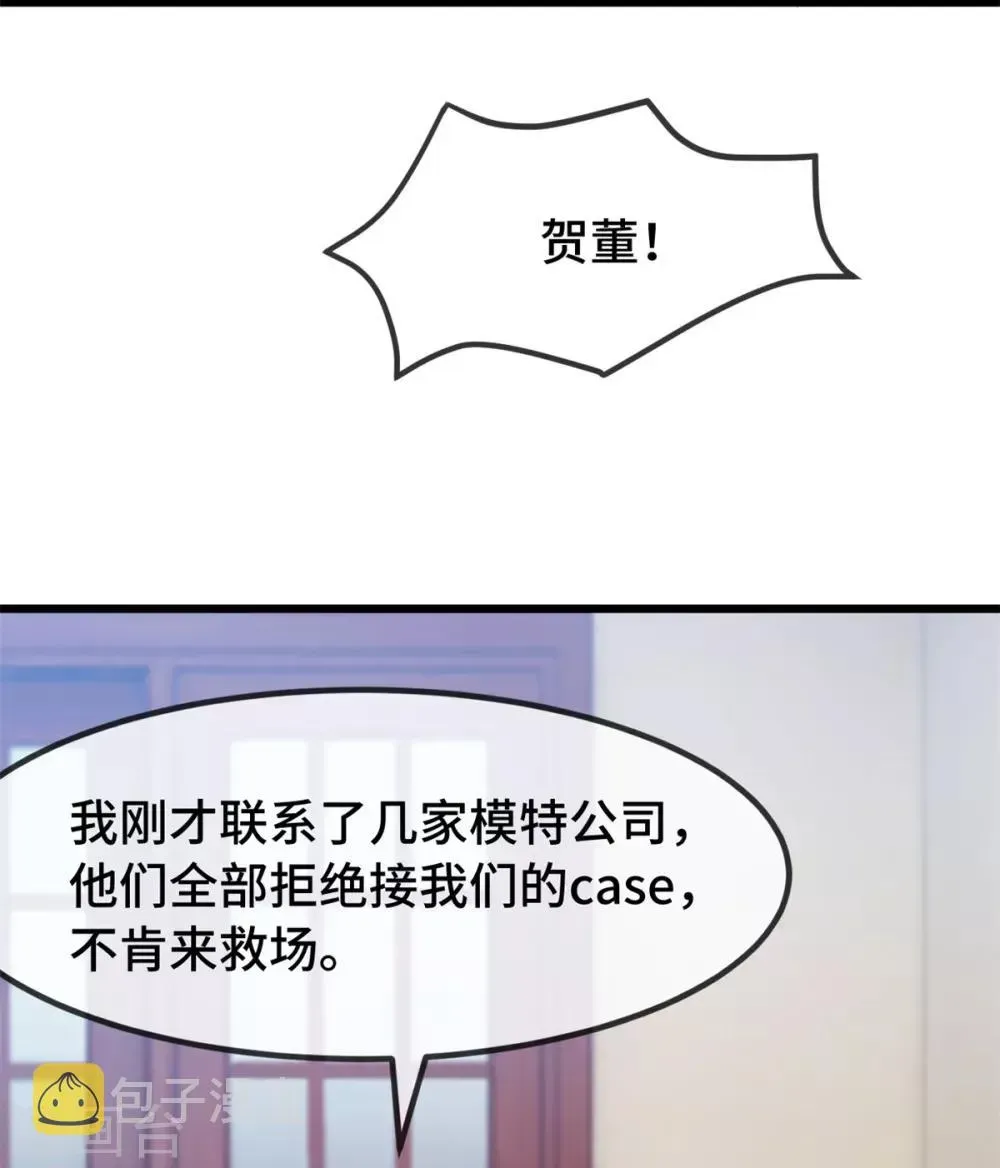 贺少的闪婚暖妻 第270话 你来当模特 第16页