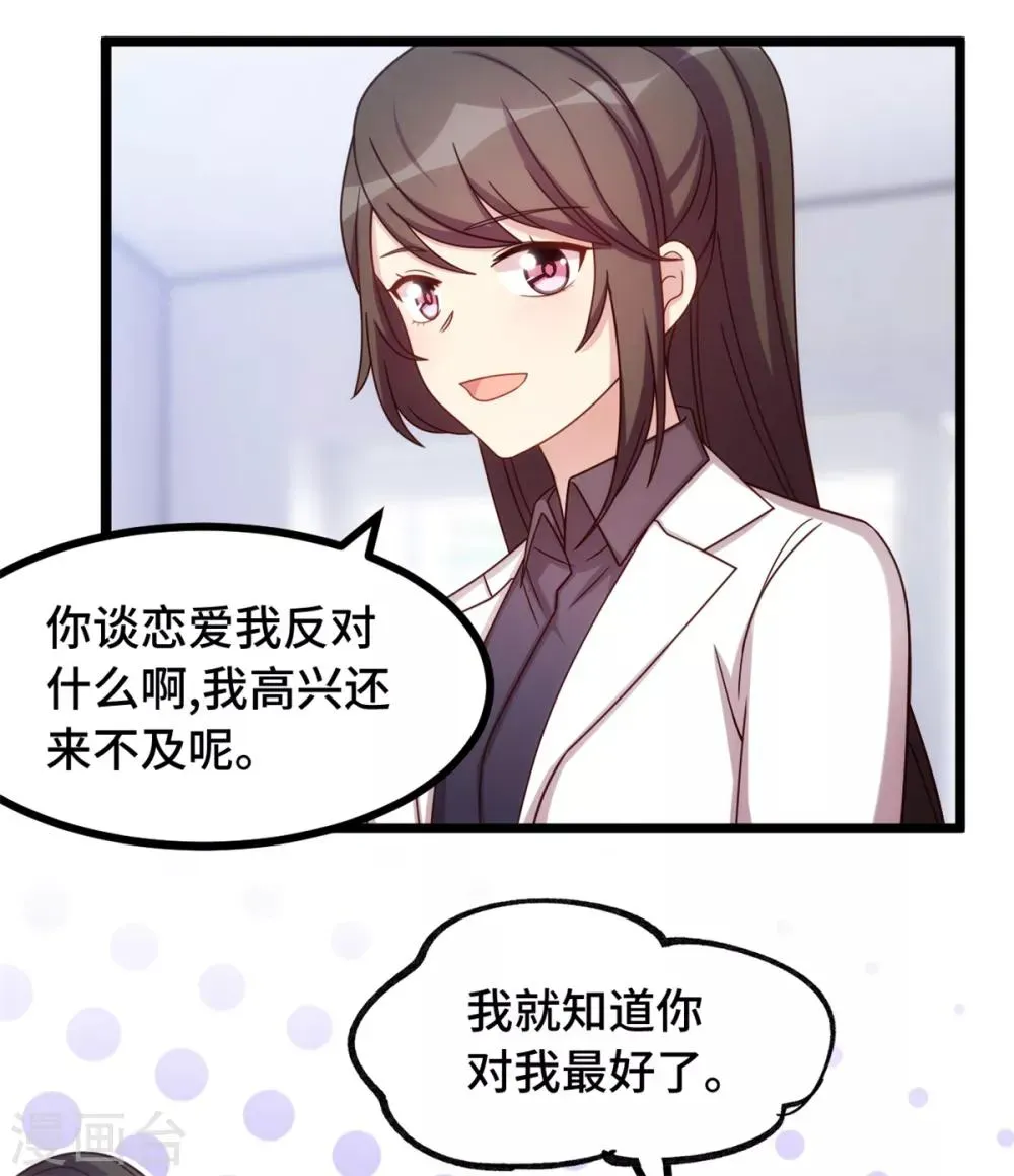 贺少的闪婚暖妻 第236话 想要个妹妹 第16页