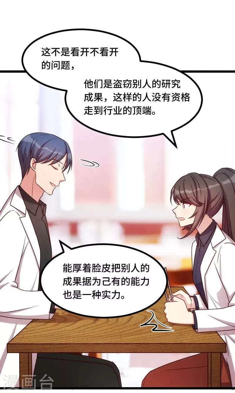 贺少的闪婚暖妻 第232话 研究结果 第16页