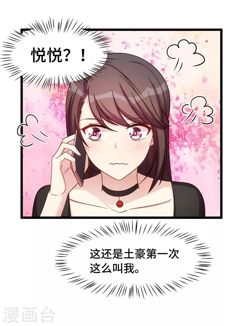 贺少的闪婚暖妻 第237话 土豪的爱称 第16页