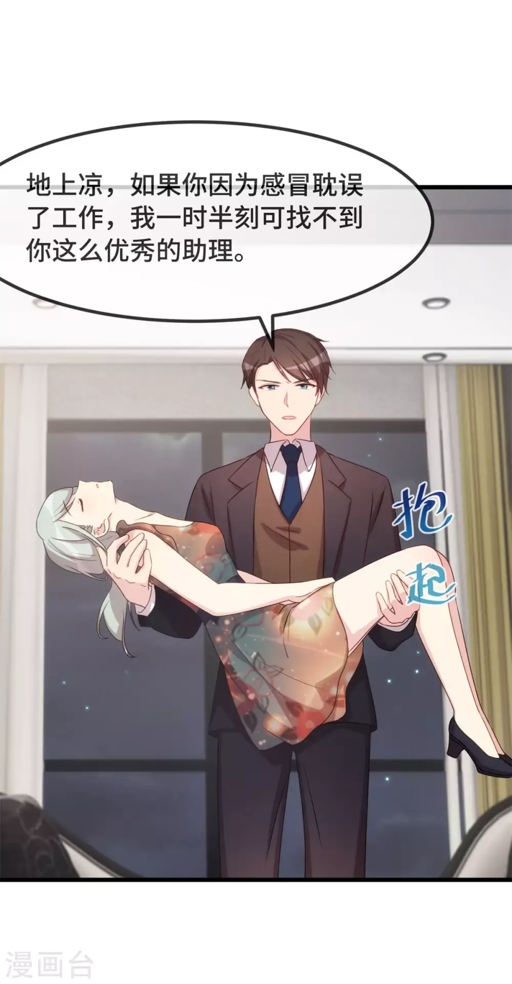 贺少的闪婚暖妻 第328话 贺少与助理 第16页