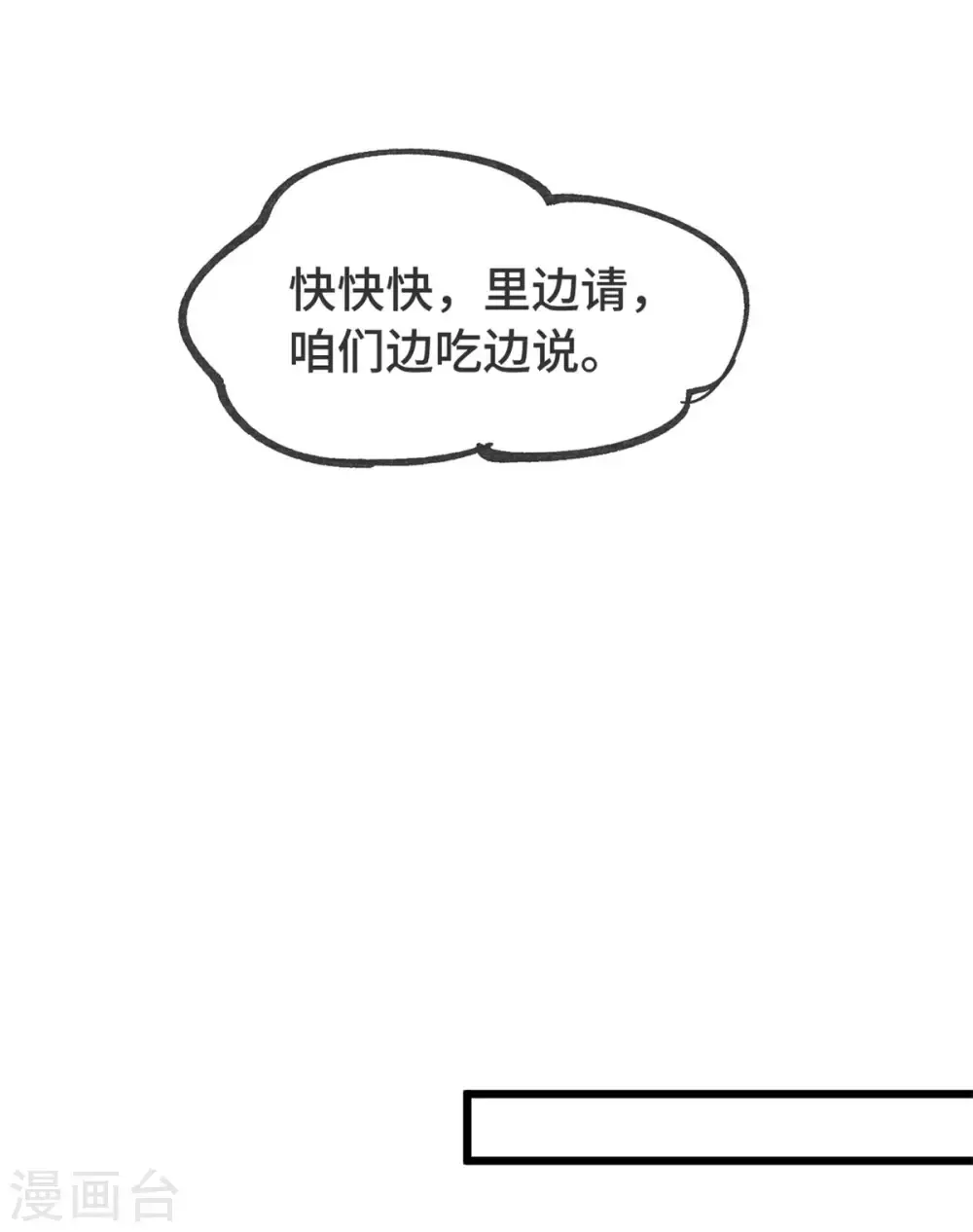 贺少的闪婚暖妻 第319话 见家长 第16页