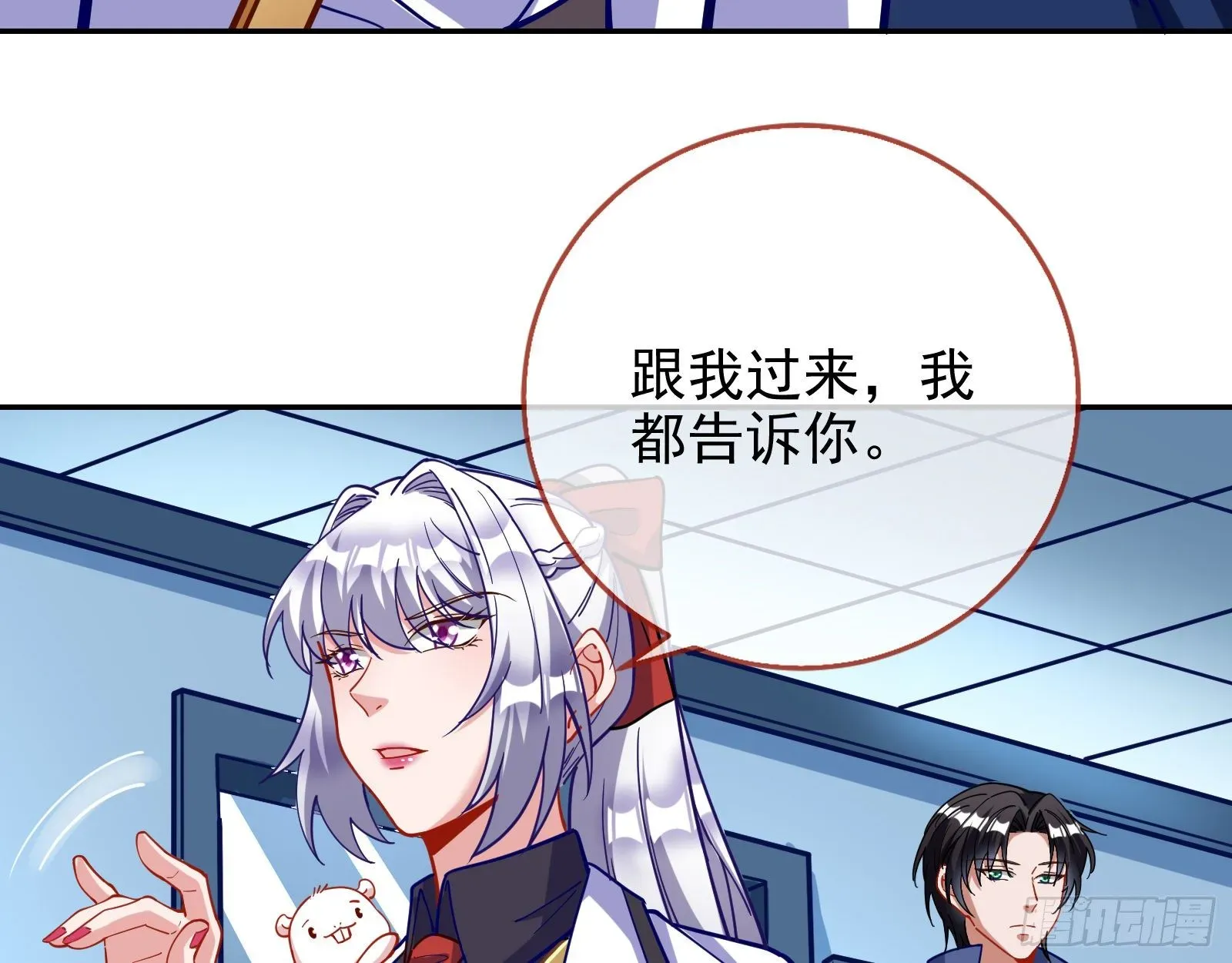 万渣朝凰 师兄怎么会哭呢？ 第16页