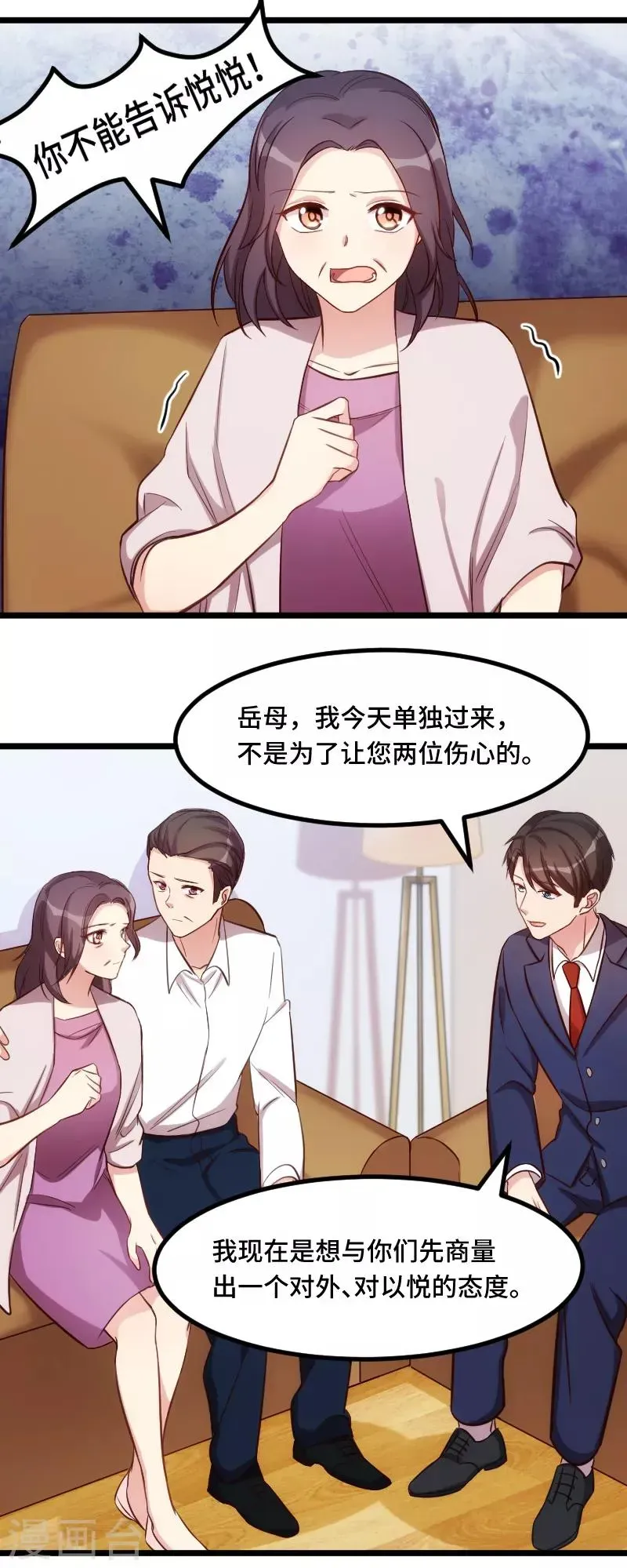 贺少的闪婚暖妻 第228话 双胞胎姐妹 第16页