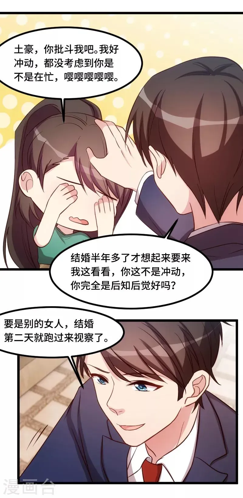 贺少的闪婚暖妻 第194话 公司视察 第16页