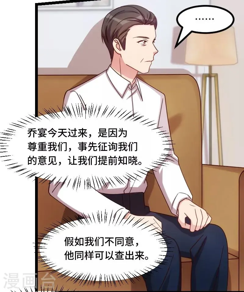 贺少的闪婚暖妻 第227话 无法生育 第16页