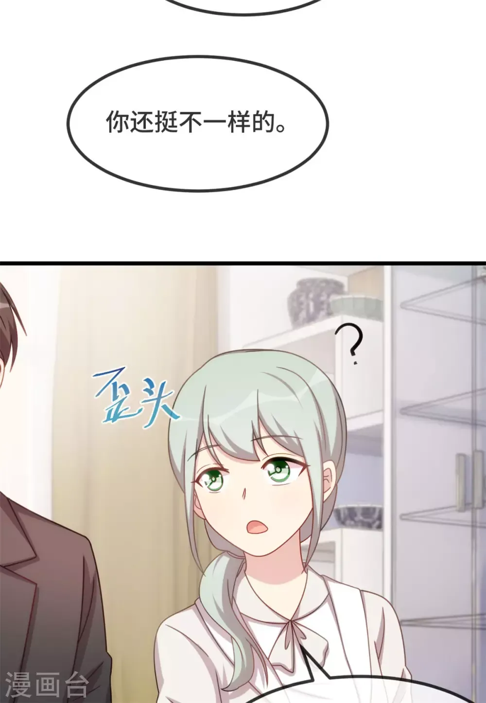 贺少的闪婚暖妻 第322话 阿姨？ 第16页