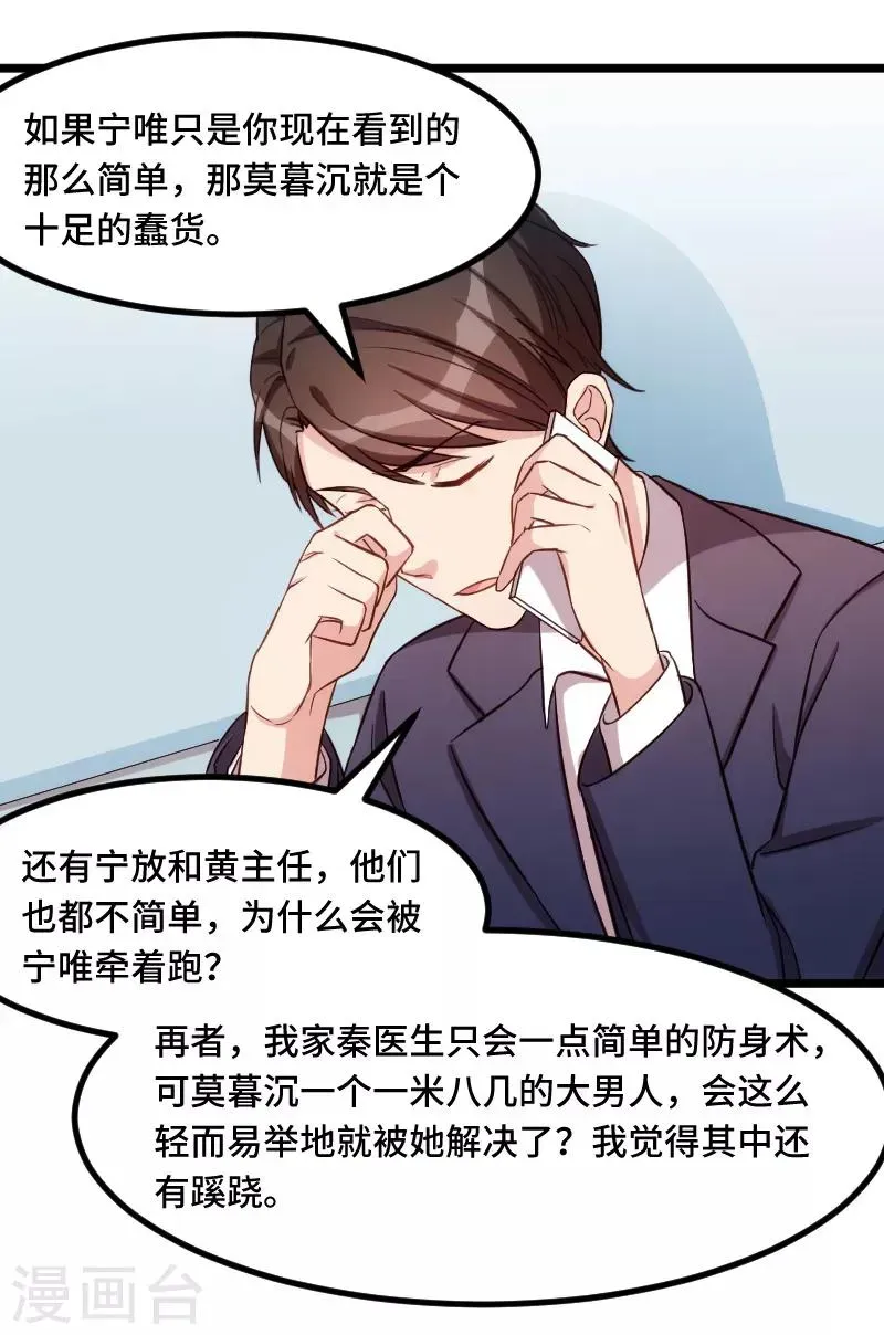 贺少的闪婚暖妻 第209话 小宝的建议 第16页