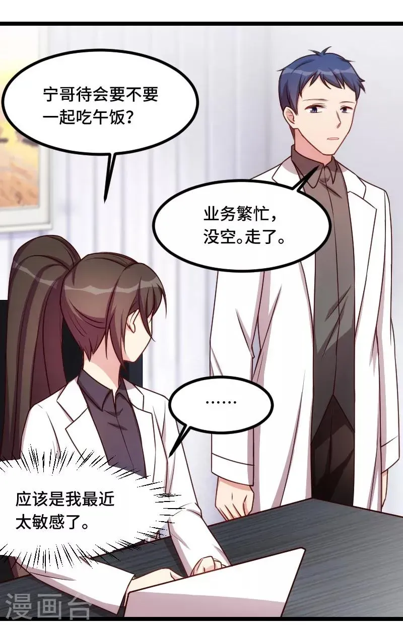 贺少的闪婚暖妻 第185话 讽刺 第16页