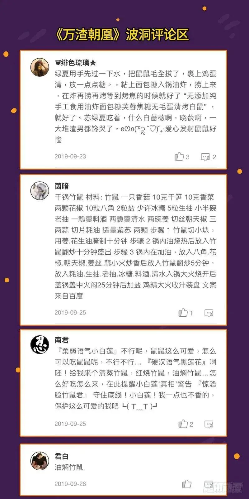 万渣朝凰 武力值爆表 第164页