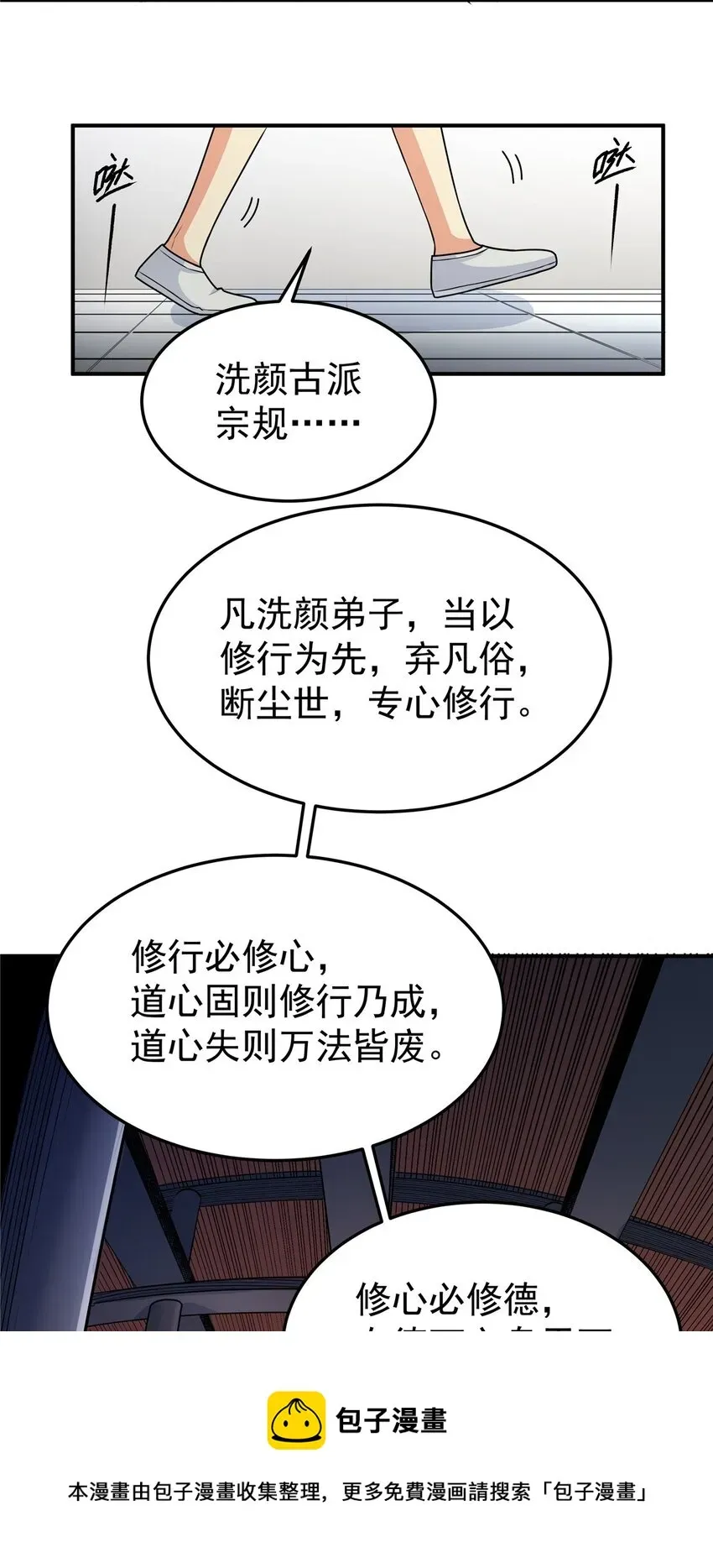 帝霸 02 废人李七夜 第17页