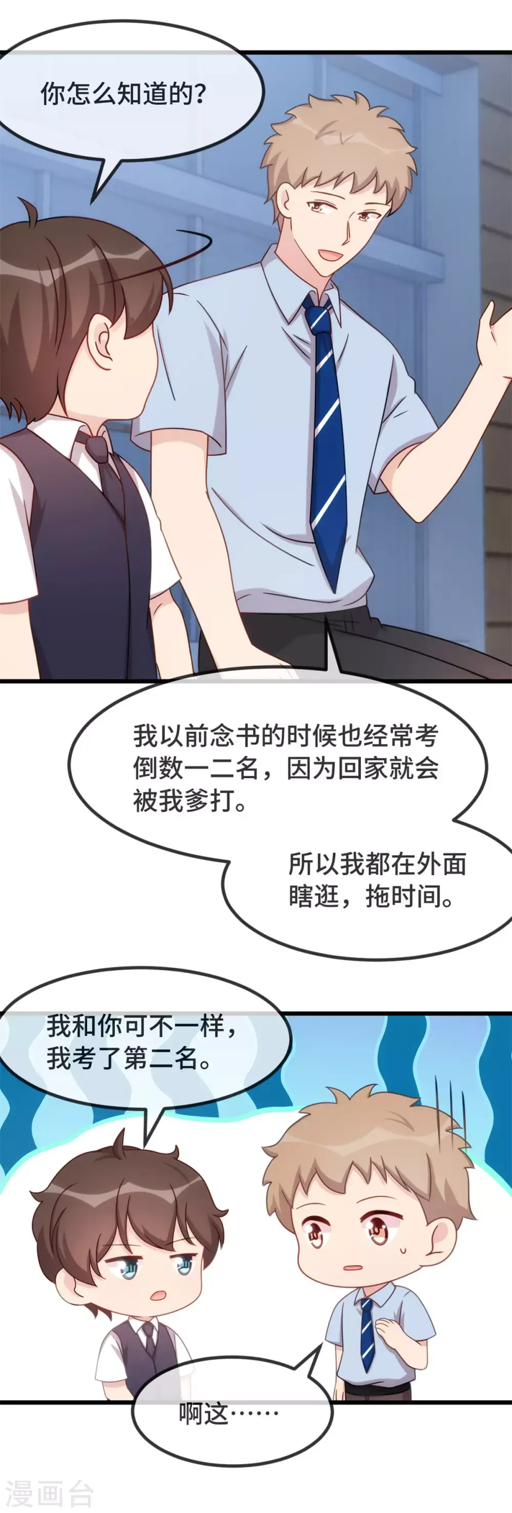 贺少的闪婚暖妻 第327话 失落的小宝 第17页