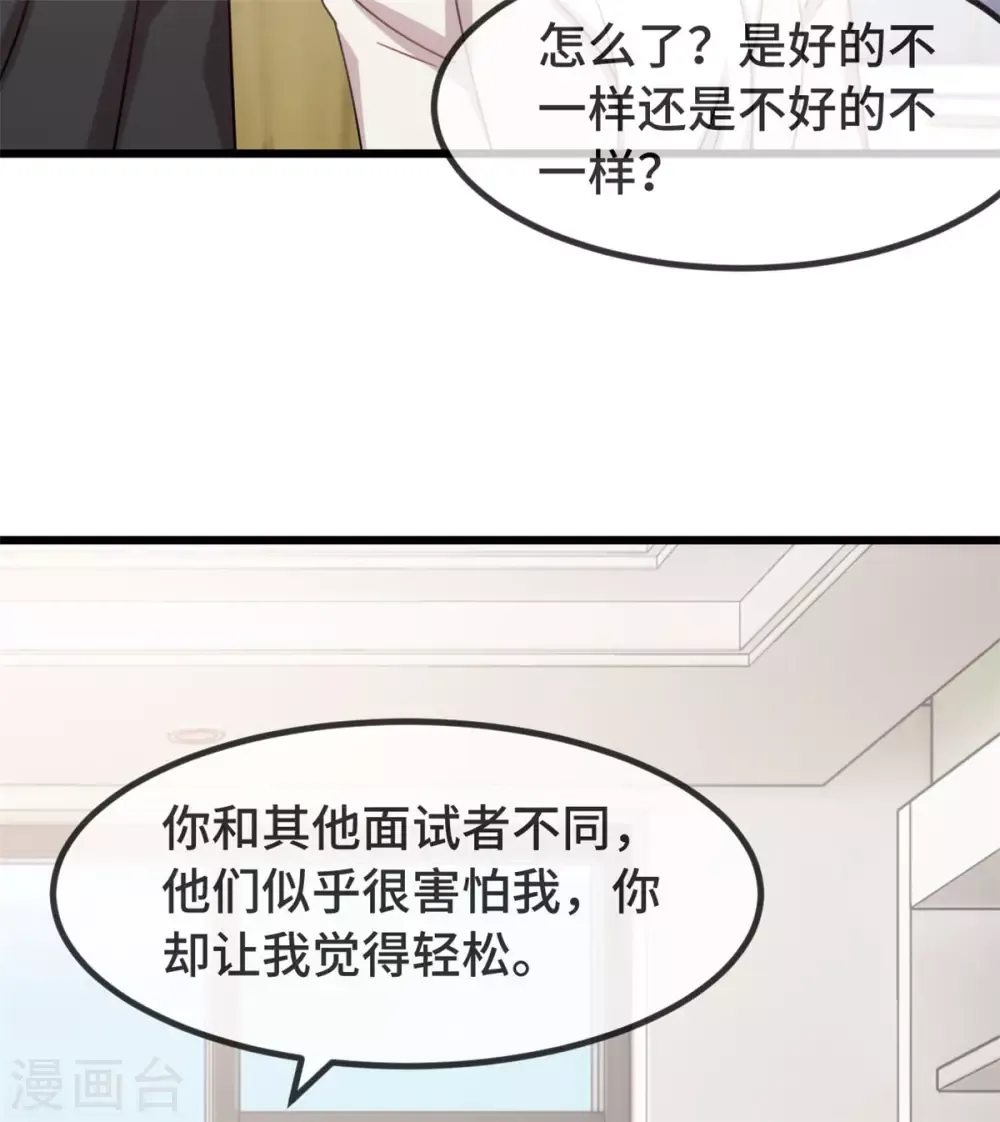 贺少的闪婚暖妻 第322话 阿姨？ 第17页