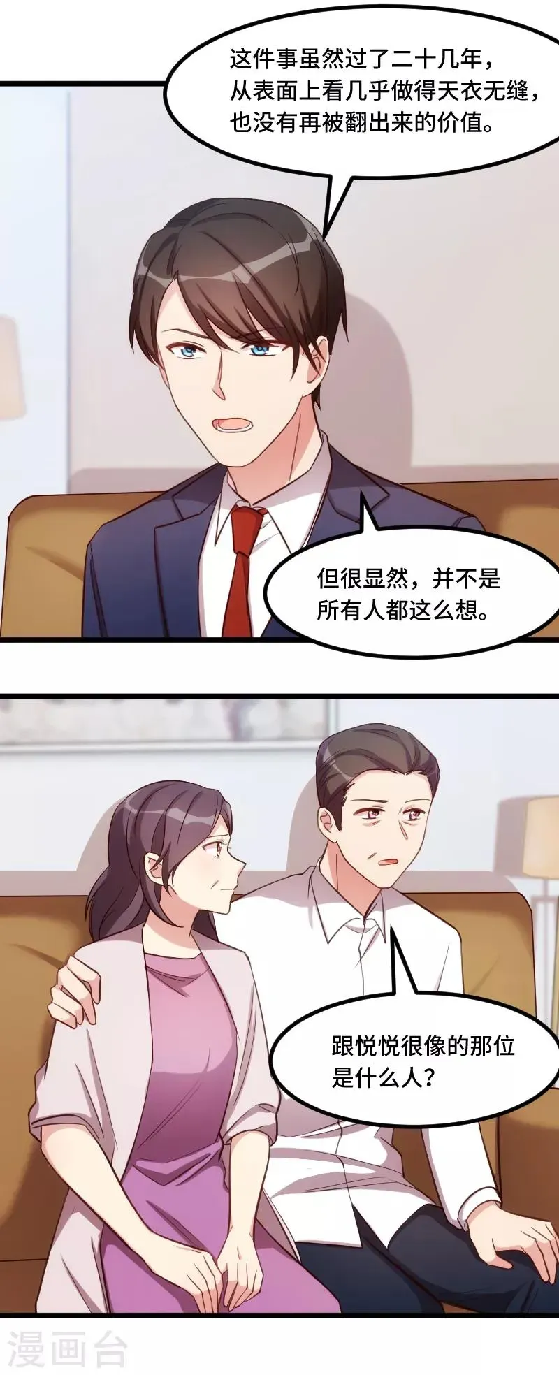 贺少的闪婚暖妻 第228话 双胞胎姐妹 第17页