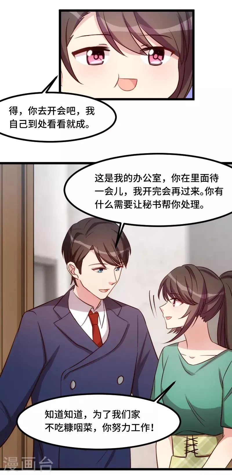 贺少的闪婚暖妻 第194话 公司视察 第17页