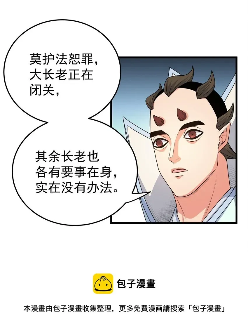 帝霸 10 师兄慎言啊！ 第17页