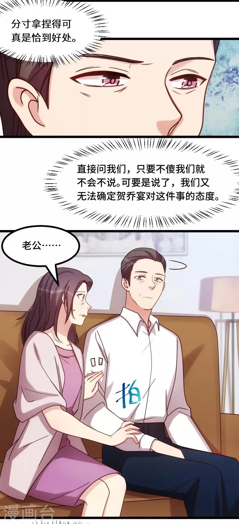 贺少的闪婚暖妻 第227话 无法生育 第17页