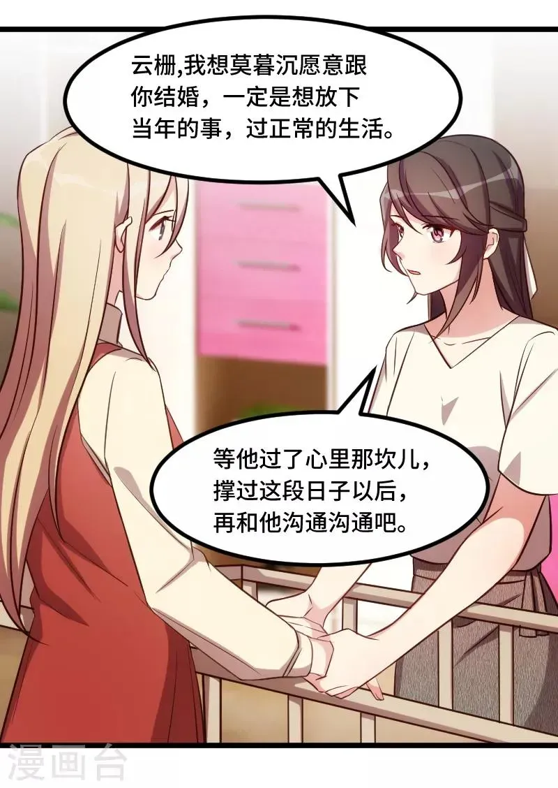 贺少的闪婚暖妻 第225话 嫂子，谢谢你 第17页