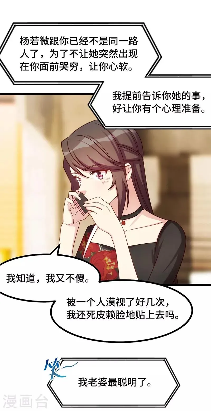 贺少的闪婚暖妻 第237话 土豪的爱称 第17页