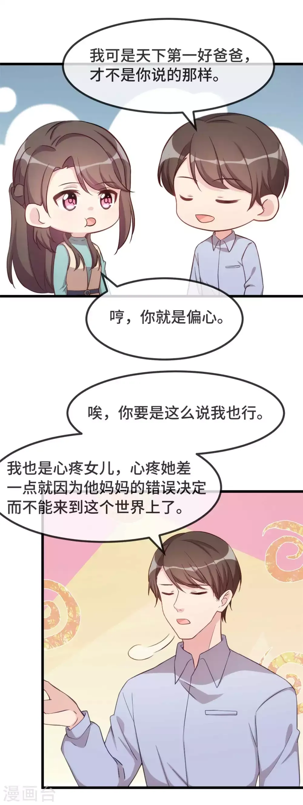 贺少的闪婚暖妻 第344话 五年后的小宝和妹妹 第17页