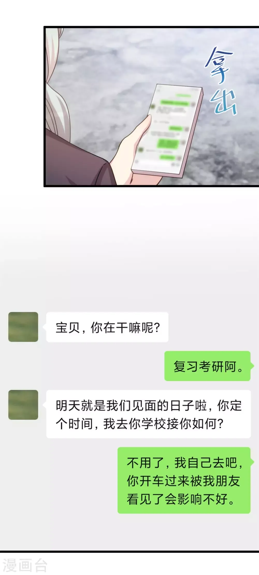 贺少的闪婚暖妻 第330话 怀疑 第17页