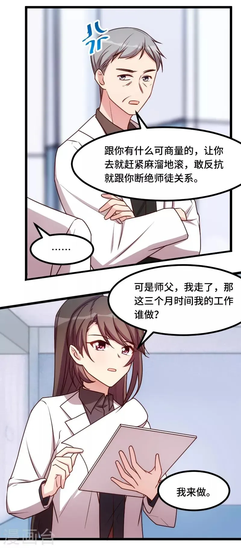 贺少的闪婚暖妻 第204话 支开 第17页