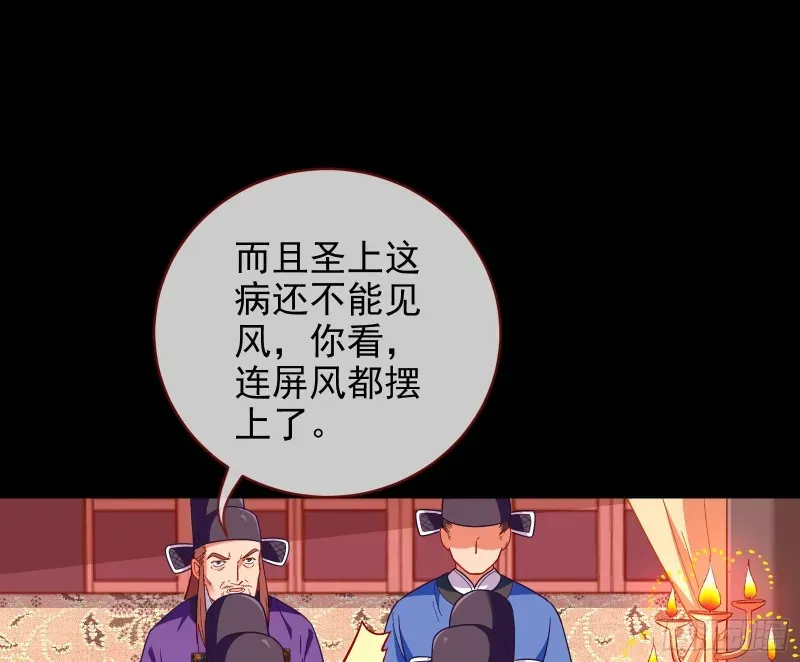 万渣朝凰 兵分两路 第17页