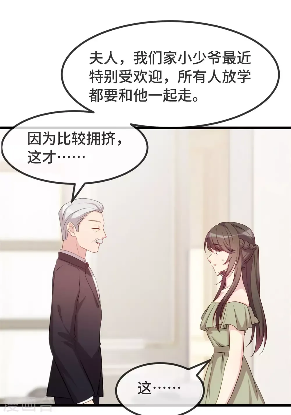 贺少的闪婚暖妻 第318话 照顾好自己 第17页