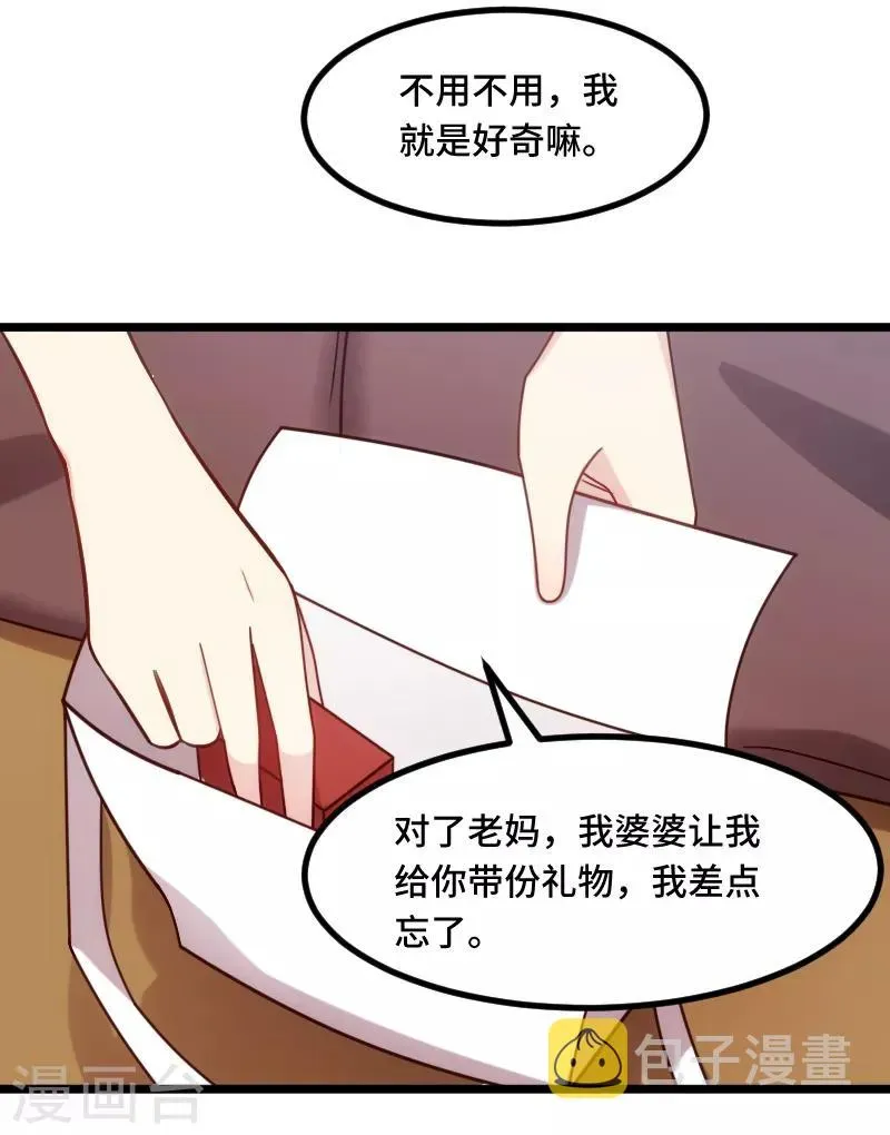 贺少的闪婚暖妻 第230话 老妈的礼物 第17页