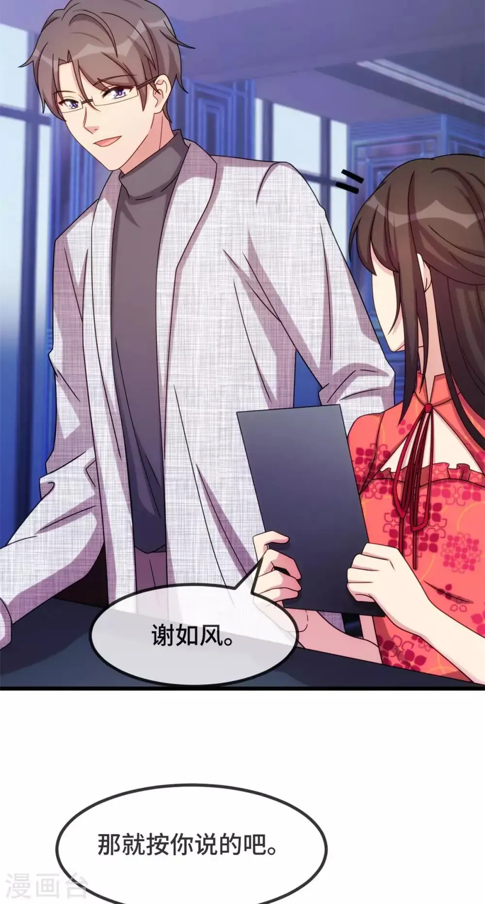 贺少的闪婚暖妻 第298话 好女孩 第17页