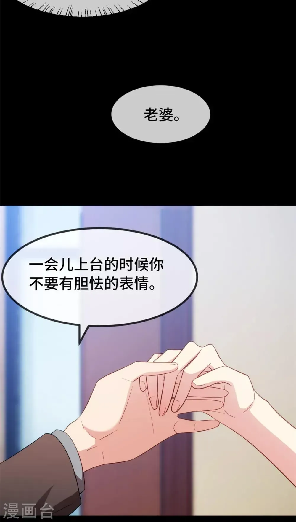 贺少的闪婚暖妻 第271话 美爆全场 第18页