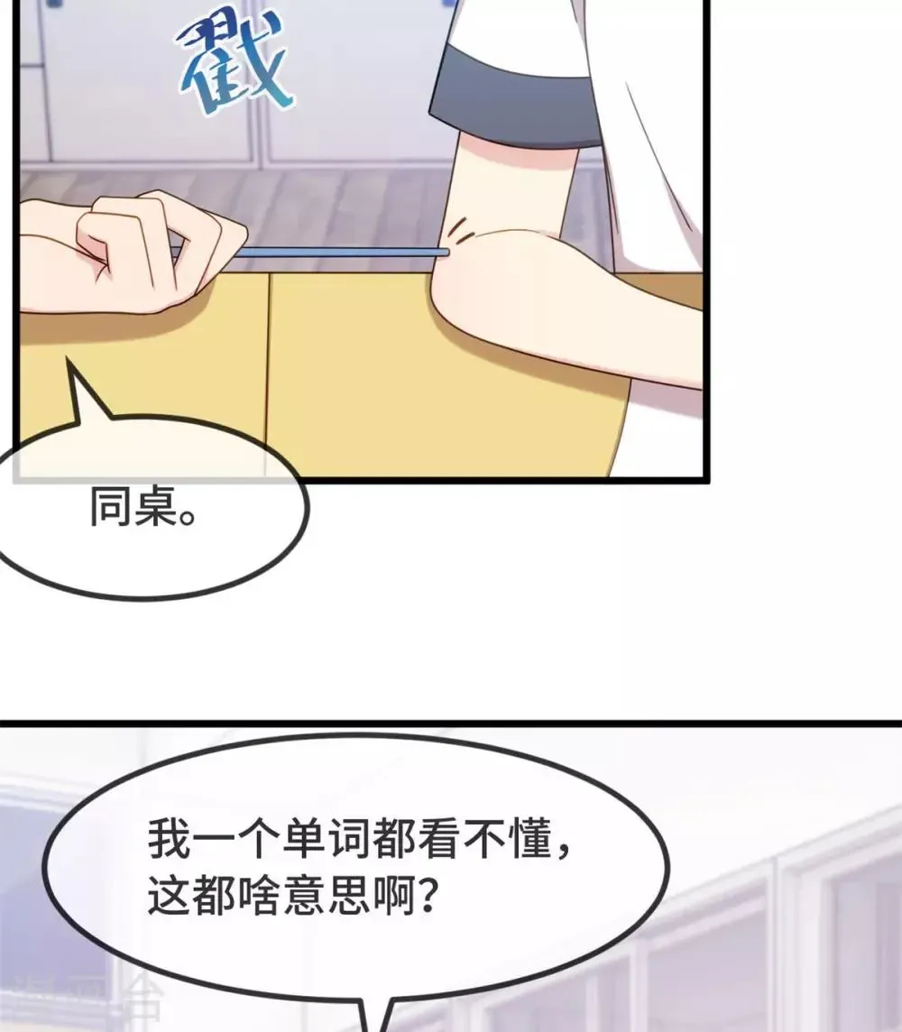 贺少的闪婚暖妻 第299话 晴天 第18页