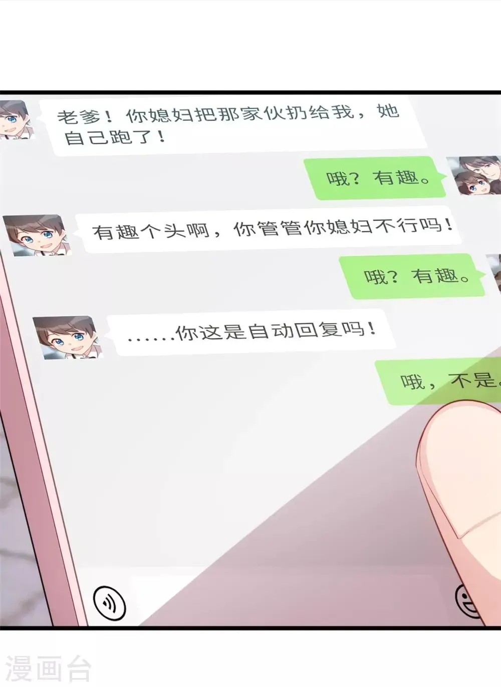 贺少的闪婚暖妻 第258话 有了媳妇忘了娃 第18页