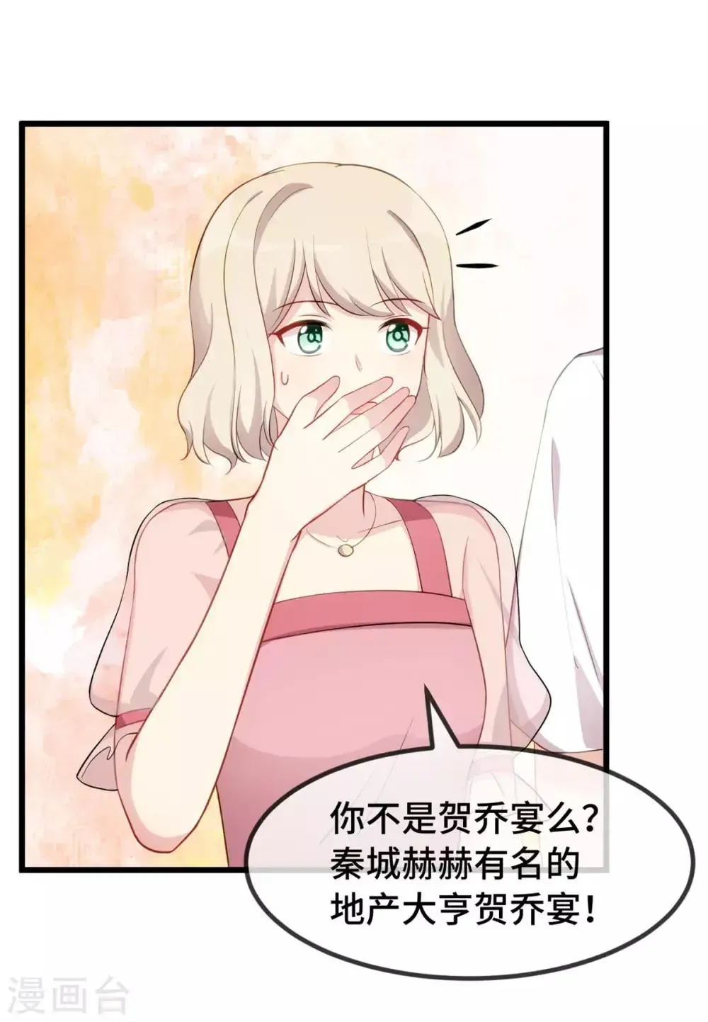 贺少的闪婚暖妻 第294话 抢车 第18页