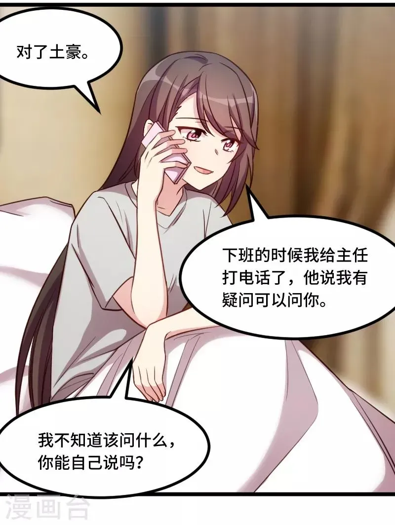 贺少的闪婚暖妻 第217话 你老公是我的了 第18页